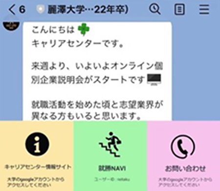 LINE 配信の活用