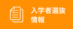 Admissions Selection Information