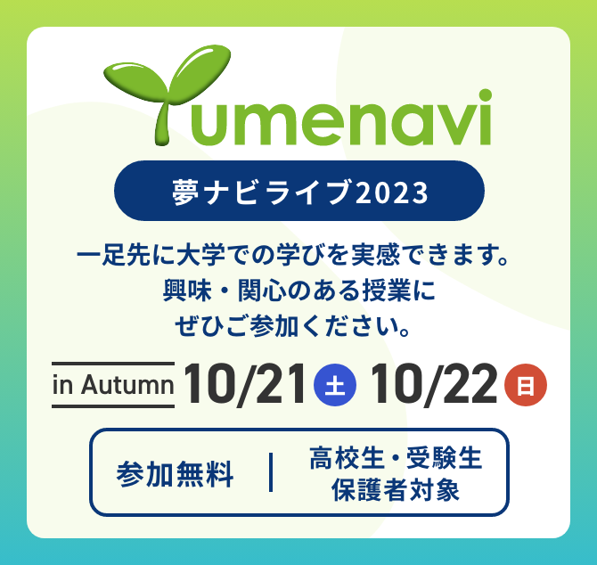 夢ナビライブ2023