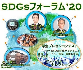 【開催案内】麗澤大学SDGsフォーラム2020