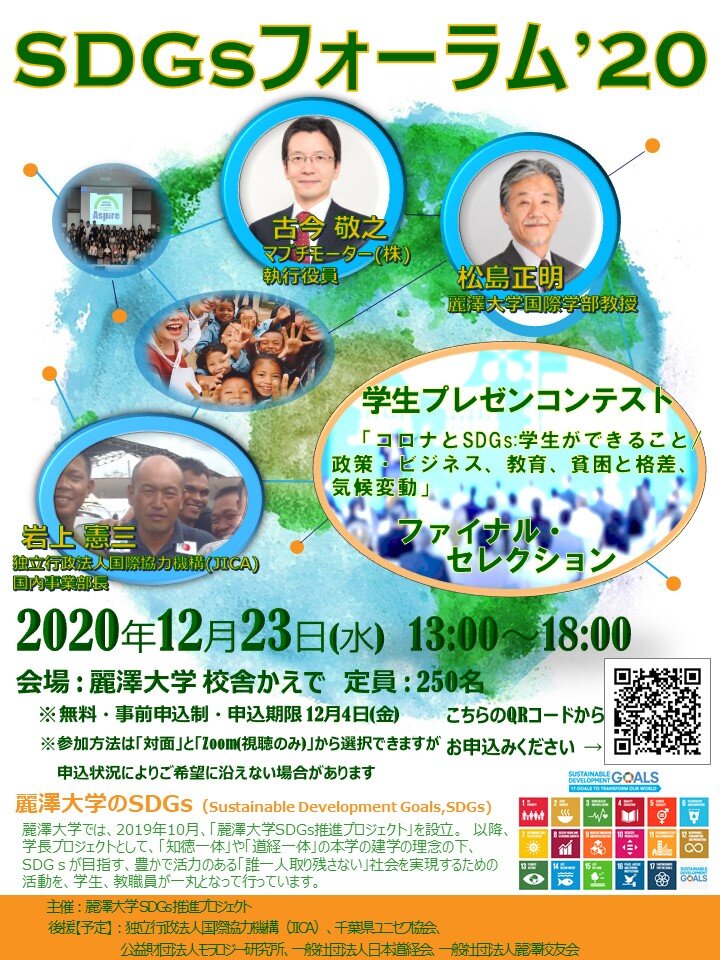 SDGsフォーラム2020_ちらし.jpg