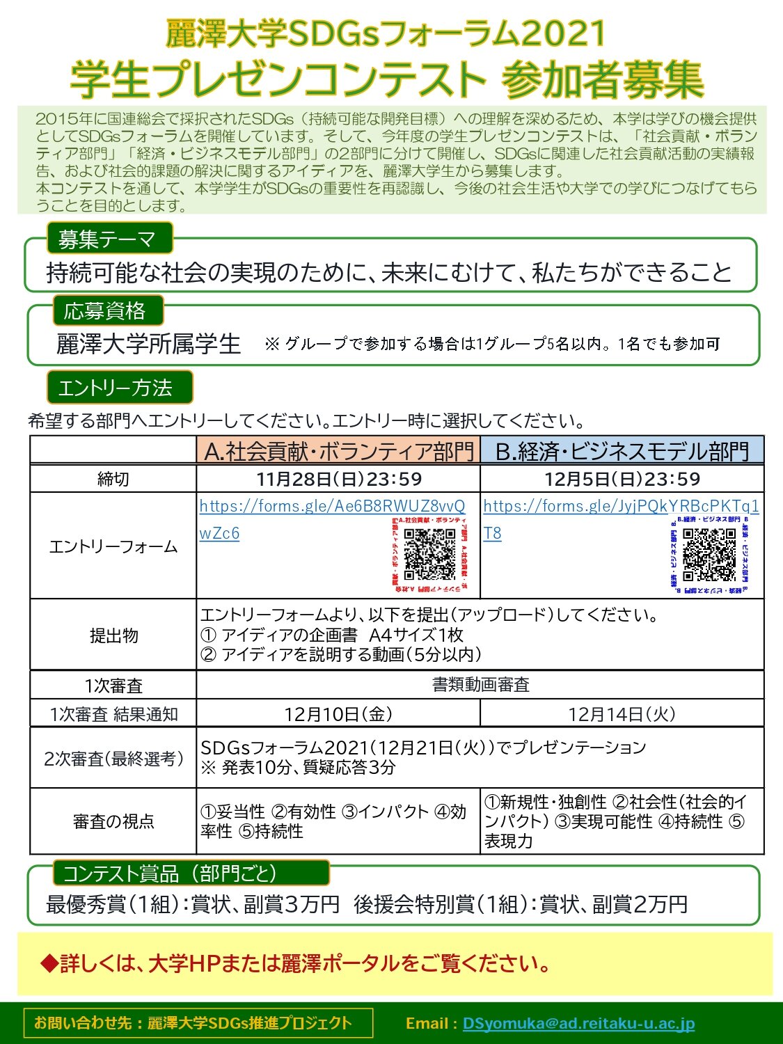 SDGs繝輔か繝ｼ繝ｩ繝2021_縺｡繧峨＠譯・1206_page-0002.jpg