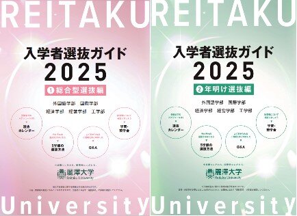 入学者選抜ガイドのイメージ画像