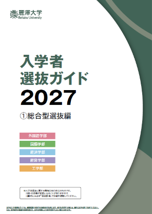 Student Selection Guide