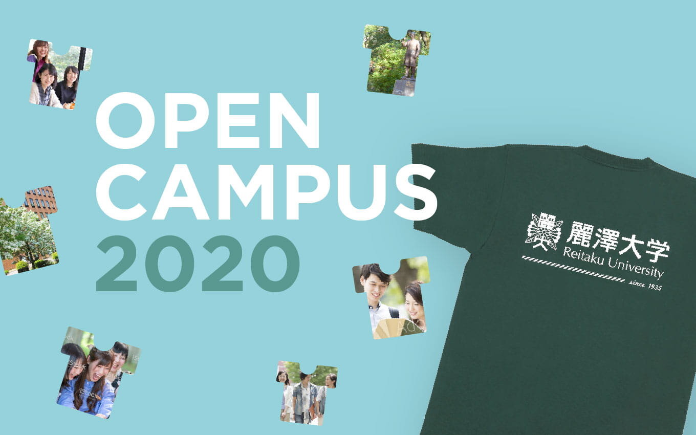 オープンキャンパス