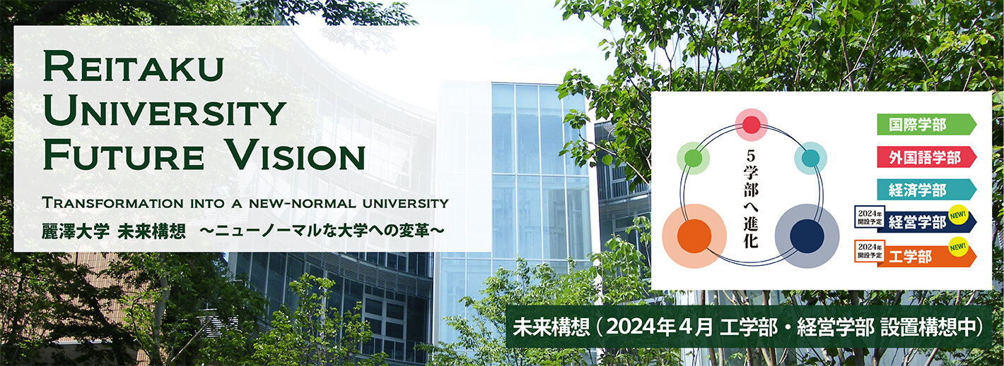 未来構想 ​〜ニューノーマルな大学への変革〜