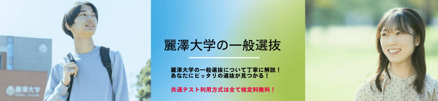 一般選抜ポイント