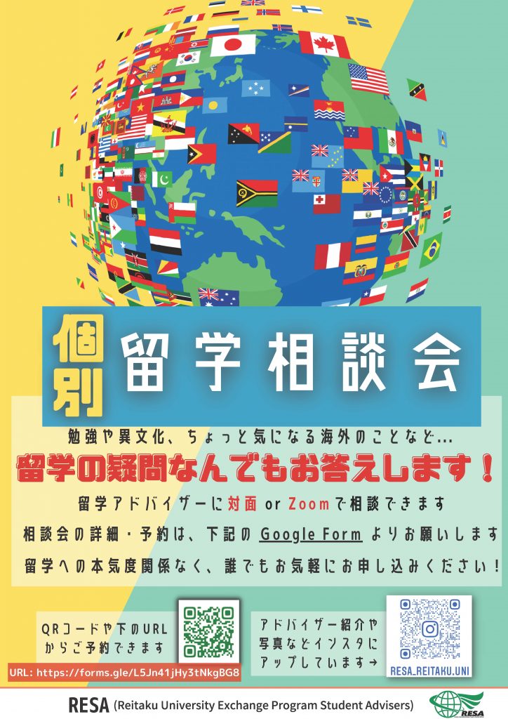 留学アドバイザー(RESA)　個別留学相談会のお知らせ