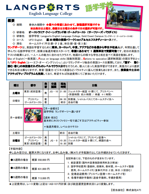 オーストラリア・ラングポーツ語学研修説明会