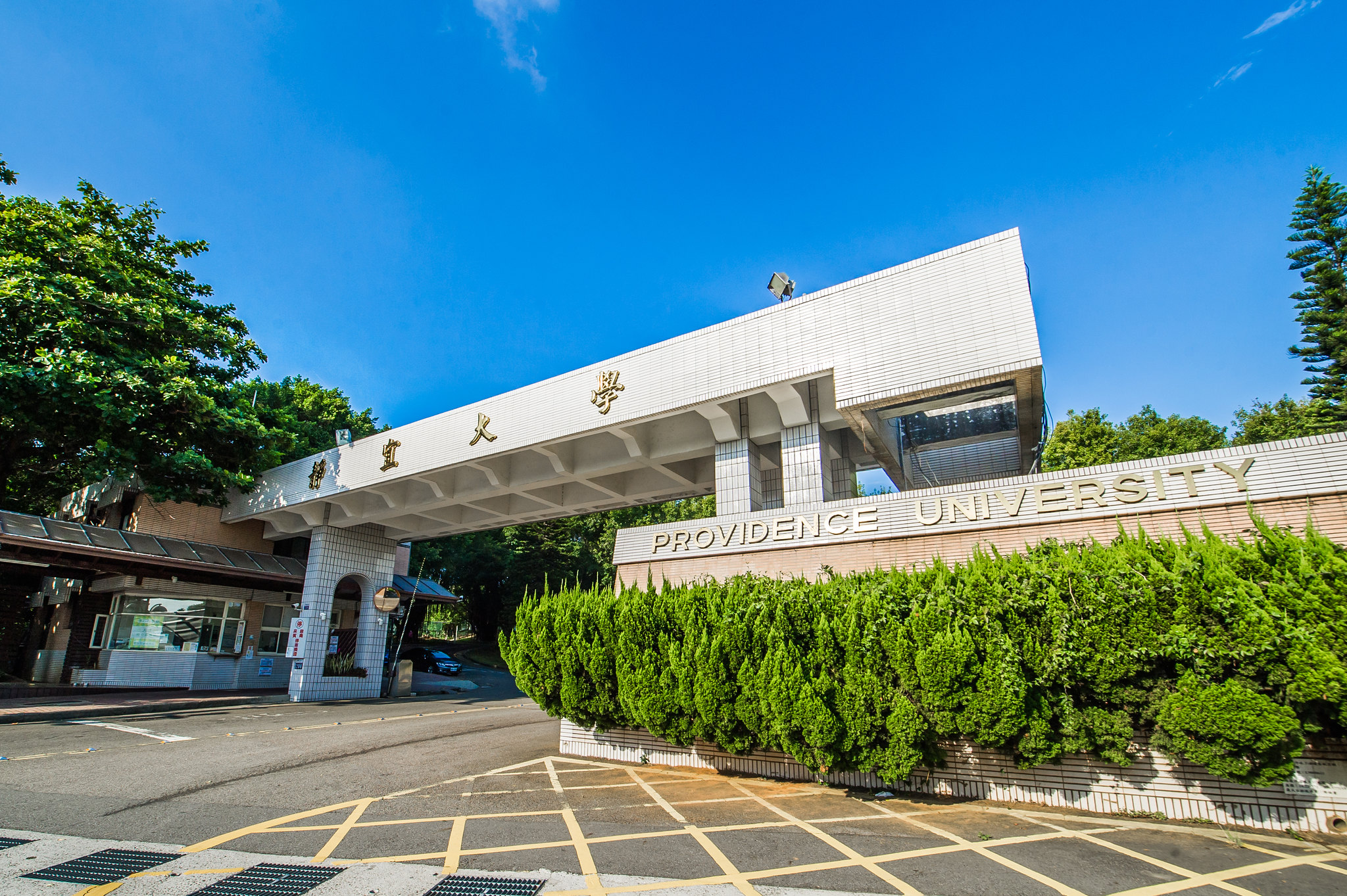 静宜大学