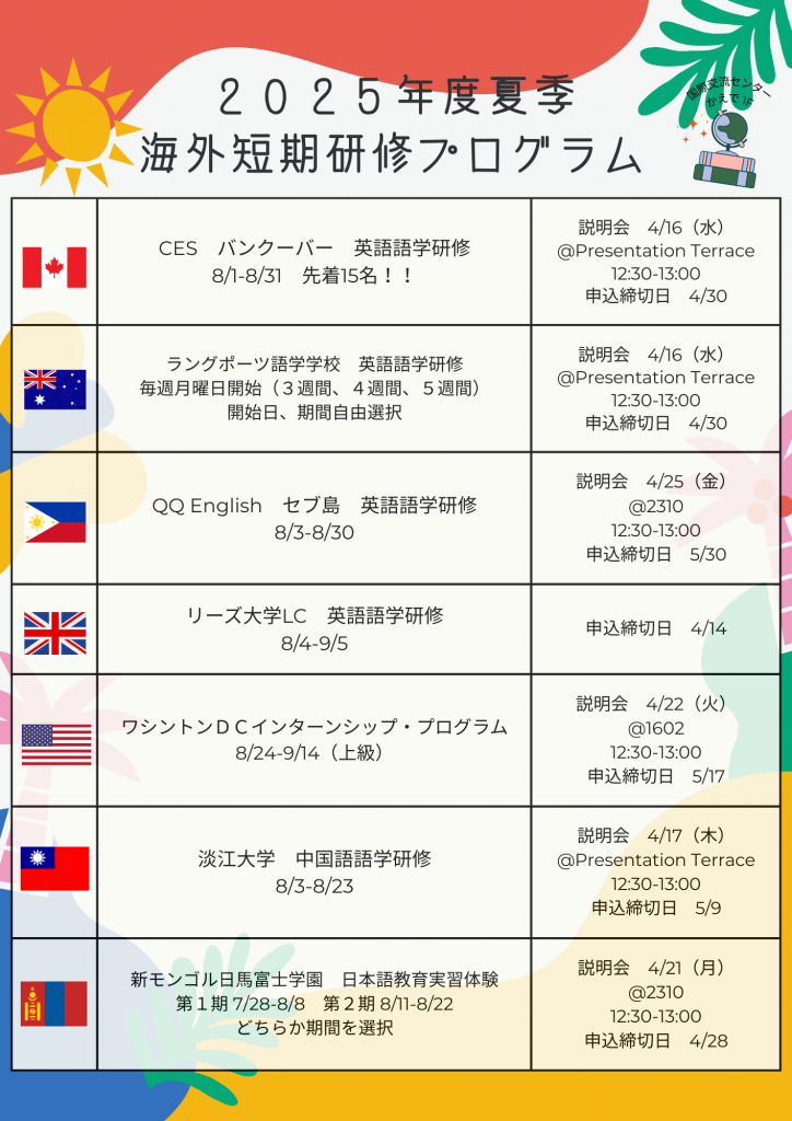 QQ English（セブ島）夏季短期　英語語学研修説明会