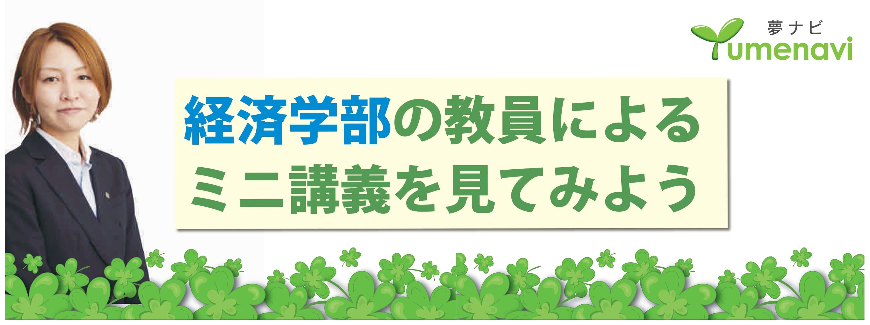 夢ナビ