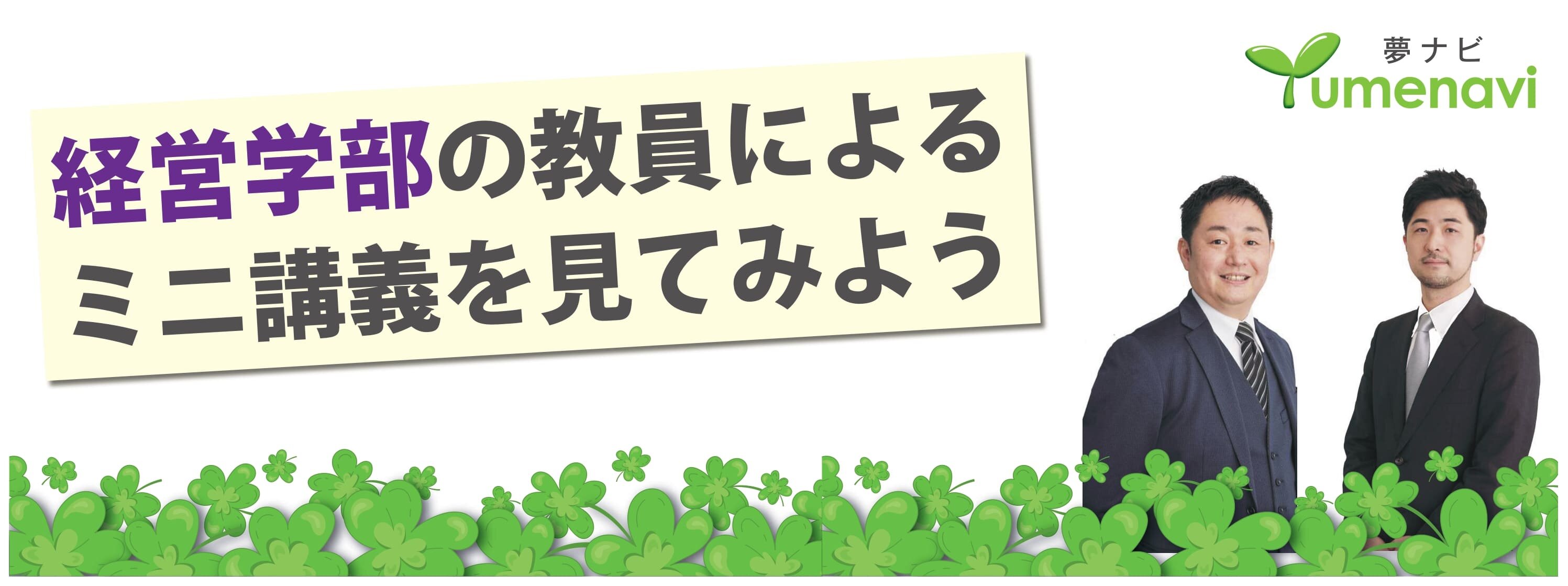 夢ナビ