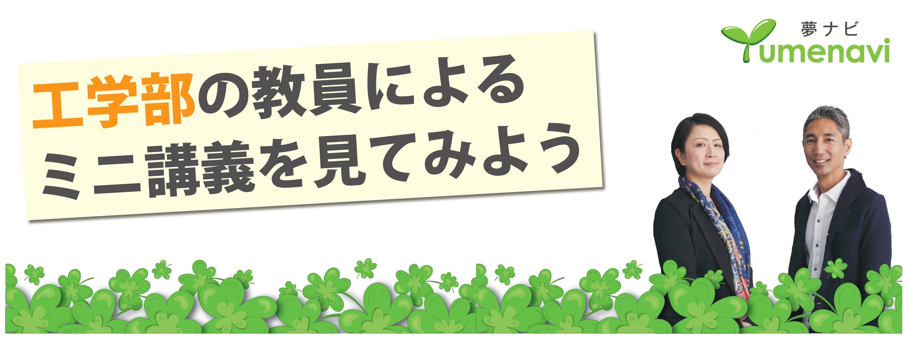 夢ナビ