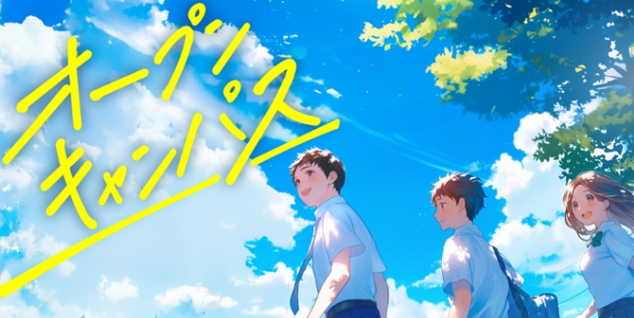 麗澤大学オープンキャンパス