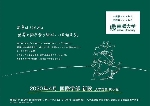 【前編】複雑化する国際社会で活躍するグローバルリーダーを育てること それが私たち麗澤大学の役割