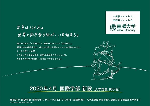 【前編】複雑化する国際社会で活躍するグローバルリーダーを育てること それが私たち麗澤大学の役割