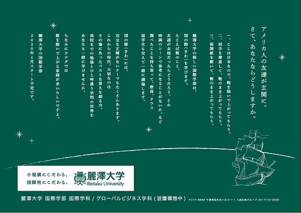 【後編】複雑化する国際社会で活躍するグローバルリーダーを育てること それが私たち麗澤大学の役割