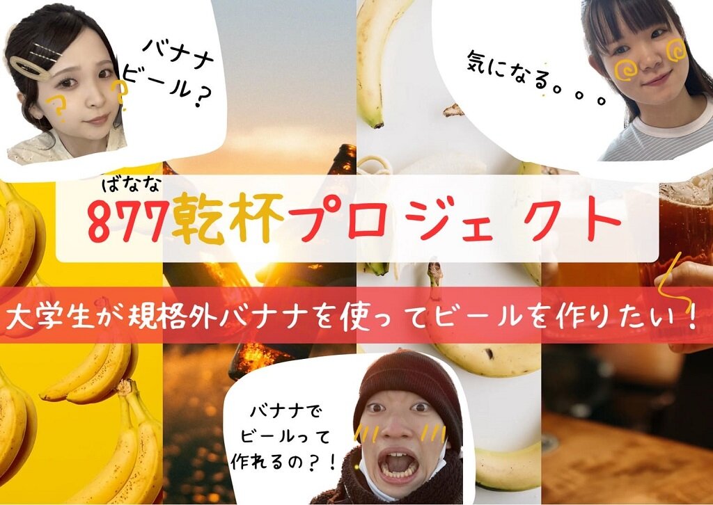 banana_beer_reitaku5.jpg