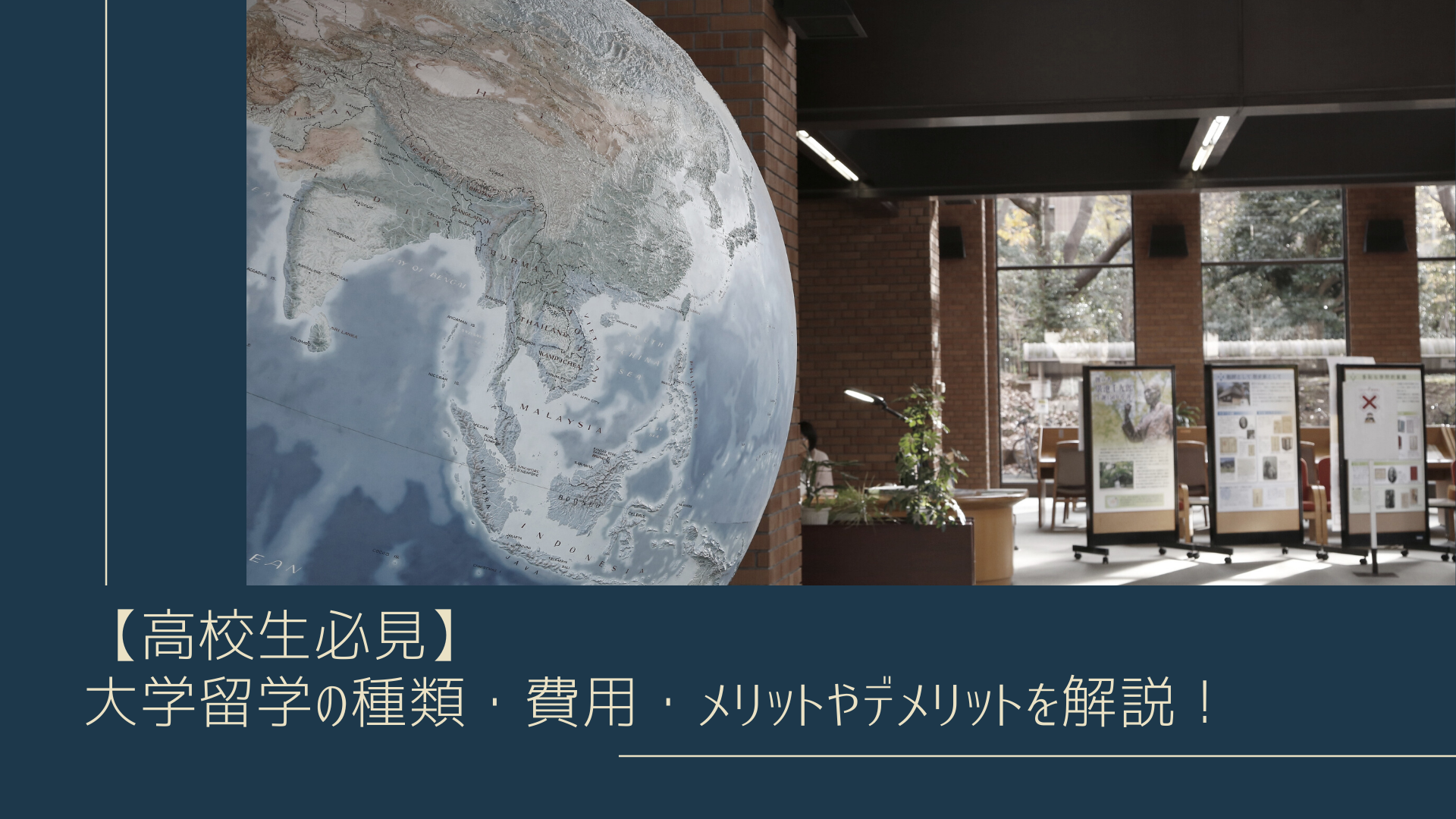 海外留学の種類 費用 メリットやデメリットを徹底解説 大学留学したい高校生必見 Reitaku Journal 海外留学の種類 費用 メリットやデメリットを徹底解説 大学留学したい高校生必見 Reitaku Journal