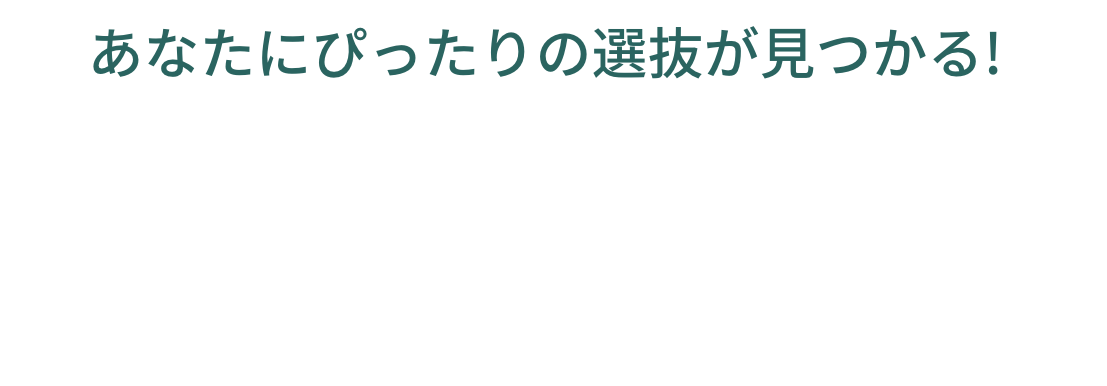 あなたにぴったりの選抜が見つかる！麗澤大学の一般選抜