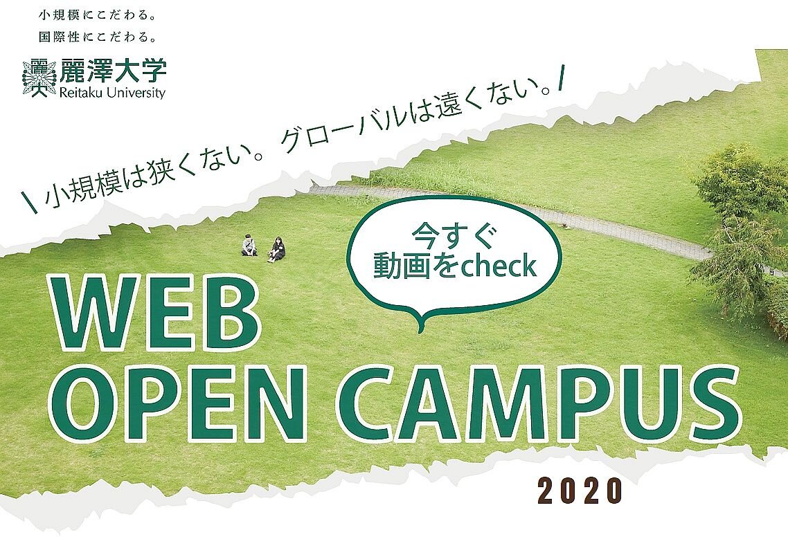 【WEB OPEN CAMPUS】配信中