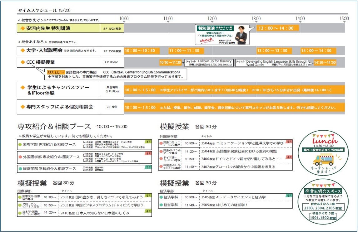 5月23日開催 オープンキャンパスプログラムのご案内 麗澤大学