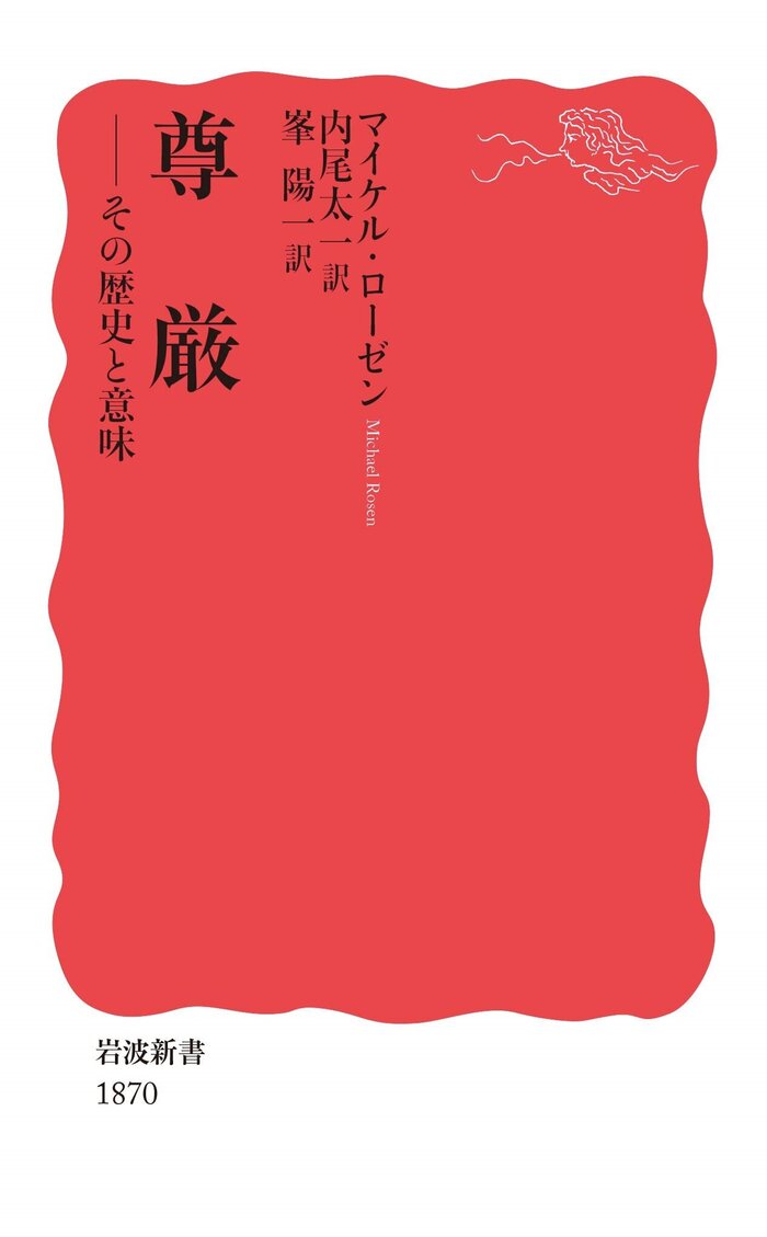 【2週連続！全国紙掲載】内尾准教授ら訳 マイケル・ローゼン 『尊厳―その歴史と意味』が日本経済新聞で紹介されました。