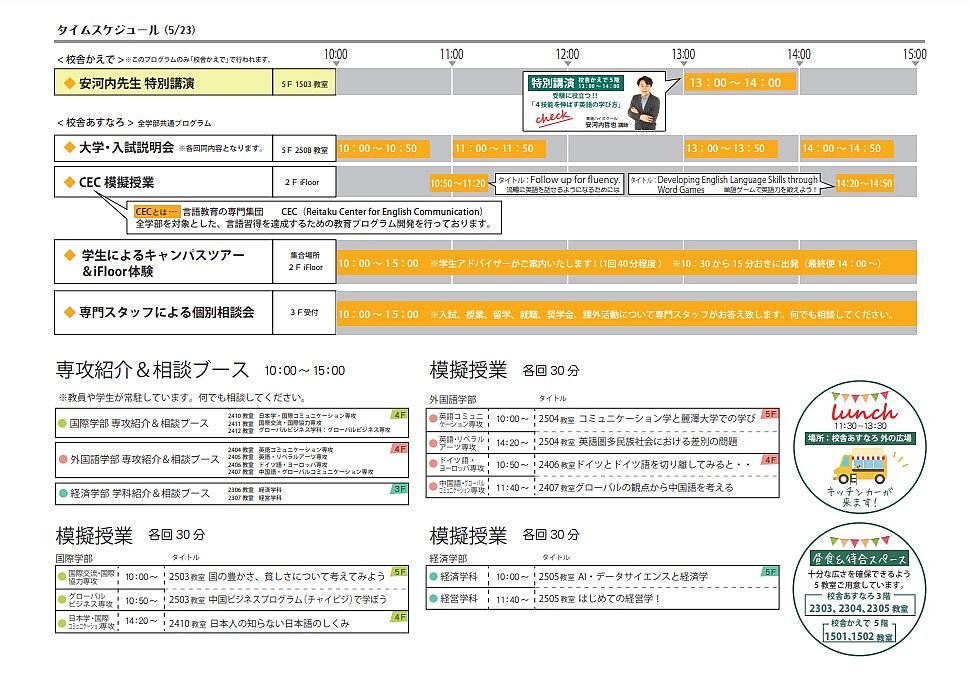 5月23日開催 オープンキャンパスプログラムのご案内