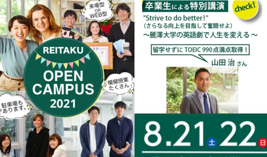 【タイムスケジュール公開】8月21日（土）・22日（日）開催！ オープンキャンパスプログラムのご案内