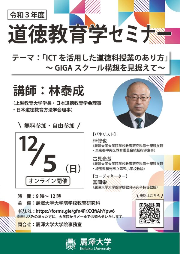 道徳教育学セミナー.jpg