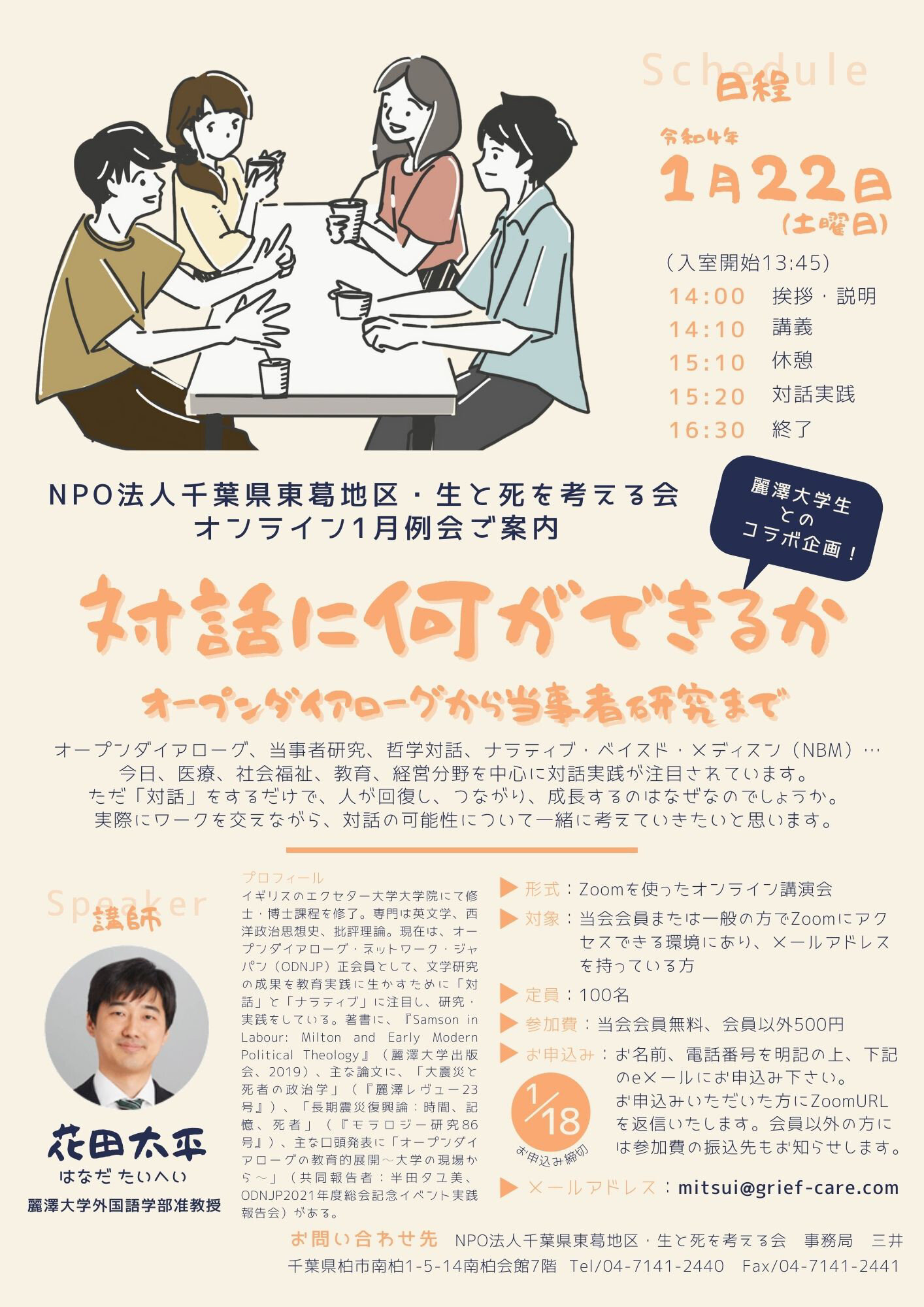 麗大生と地域の認定NPO法人千葉県東葛地区・生と死を考える会とのコラボ企画が実現