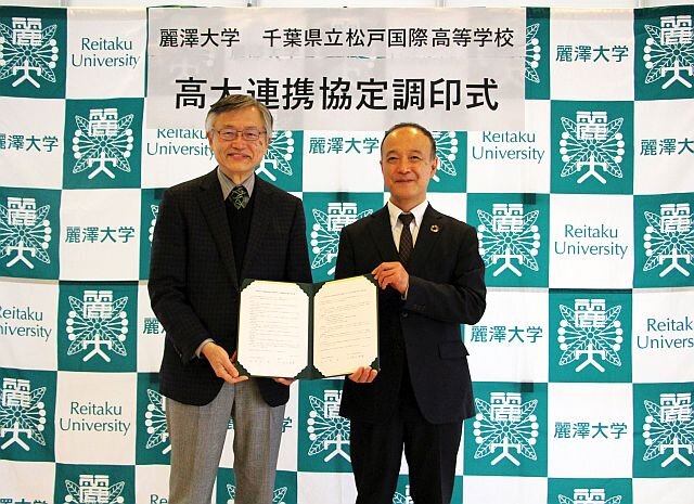 【高大連携】麗澤大学と千葉県立松戸国際高等学校が高大連携協定を締結　