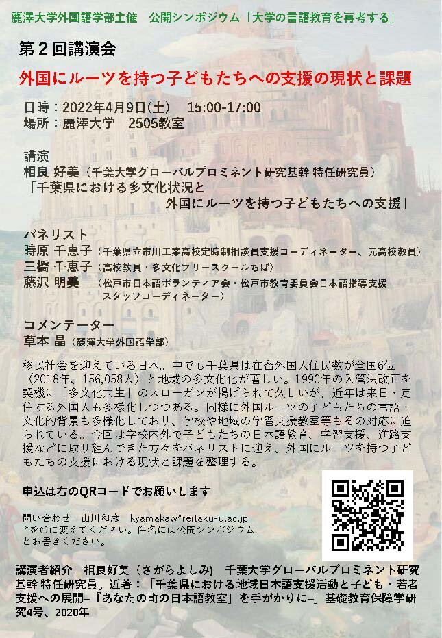 第2回大学の言語教育を考える講演会.jpg