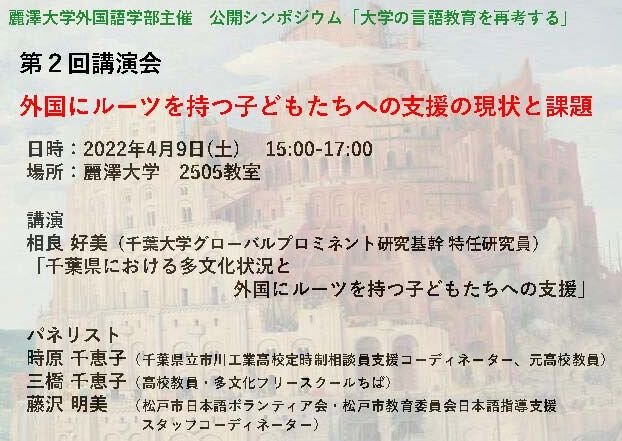 【開催案内】公開シンポジウム「大学の言語教育を再考する」第2回講演会を開催