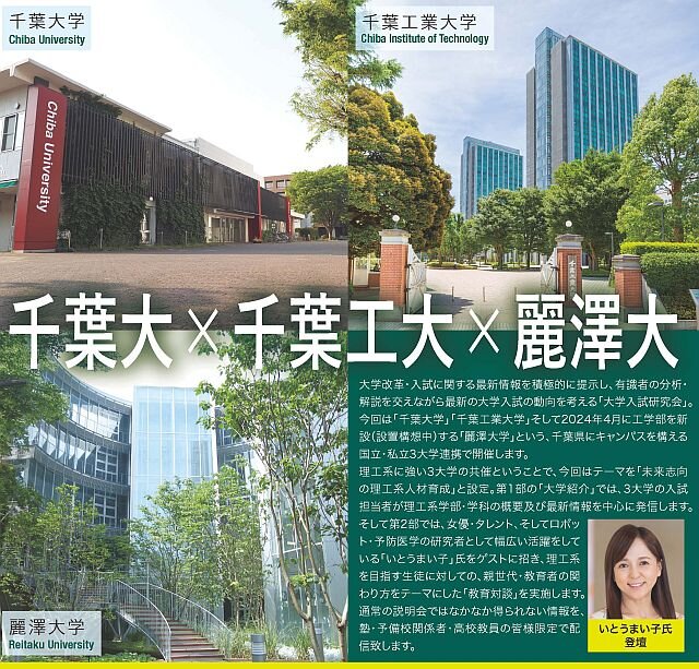 【ご案内】千葉県3大学合同説明会(オンライン)実施のご案内