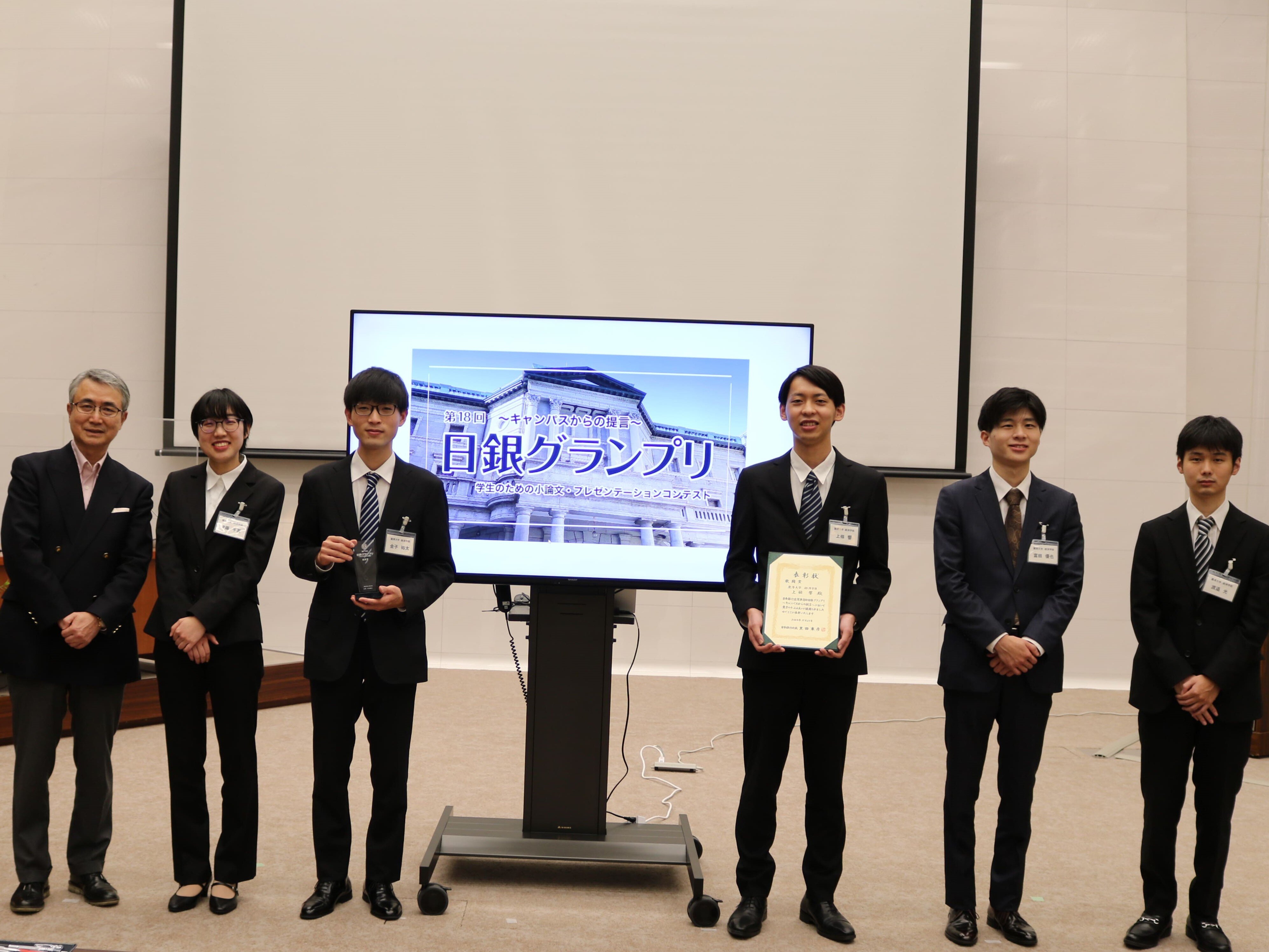 経済学部3年生が「日銀グランプリ」の決勝で、「敢闘賞」を受賞