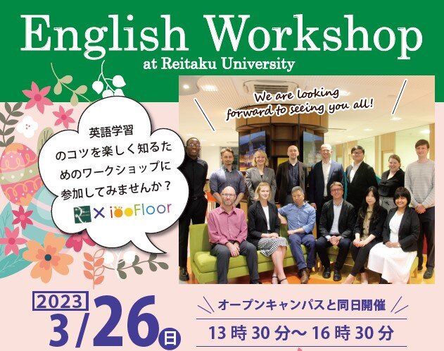 【開催案内】3月26日（日）〈高校生対象〉
