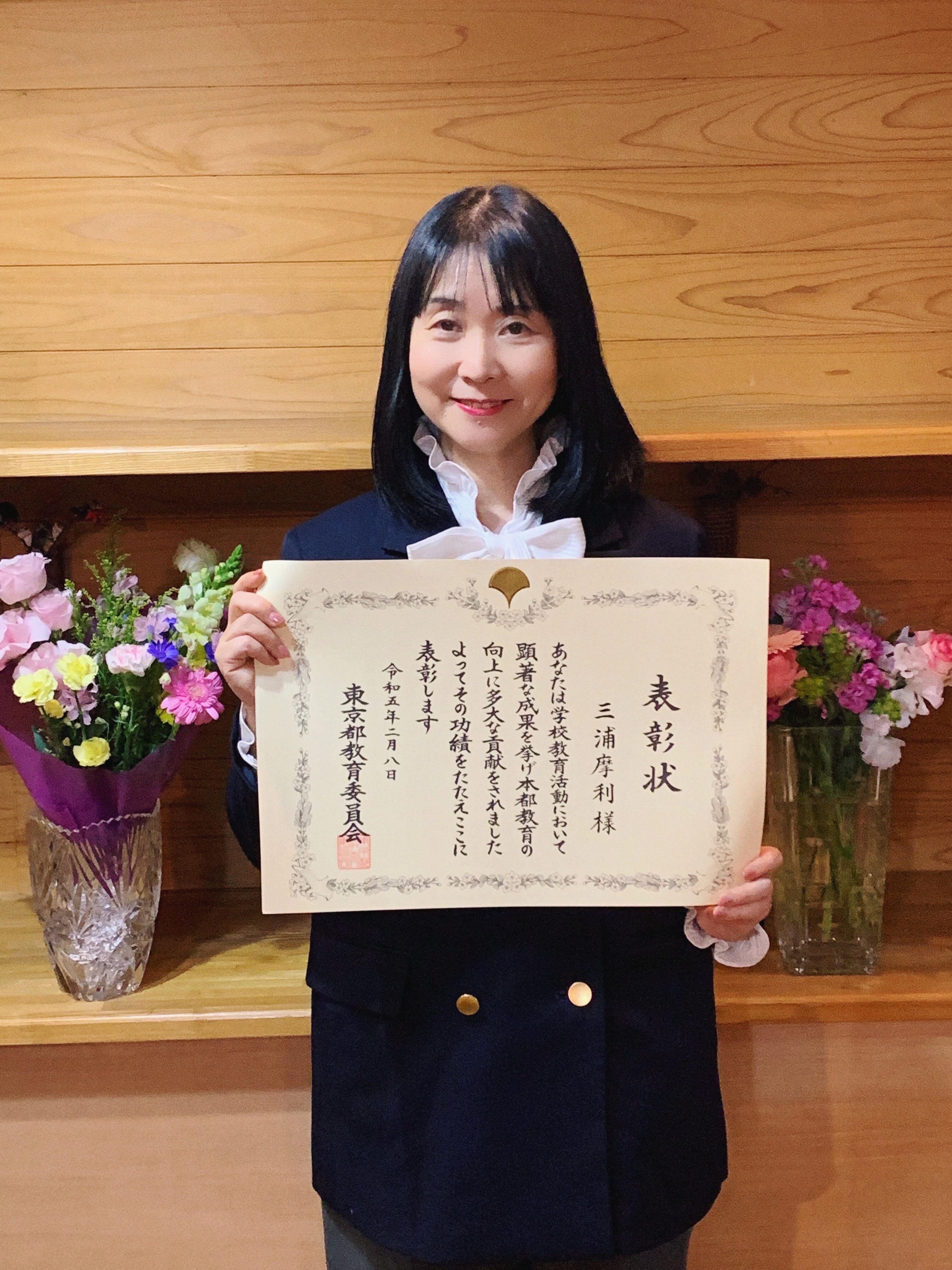 【受賞報告・メディア掲載報告】 麗澤大学大学院修了生の三浦摩利さんが令和4年度東京都教育委員会より職員表彰