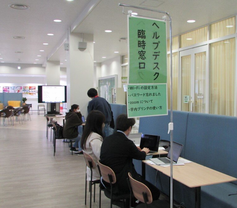 【開設案内】学内Wi-Fiや必携PC等のお困りごとに対応「ヘルプデスク」臨時窓口を開設中