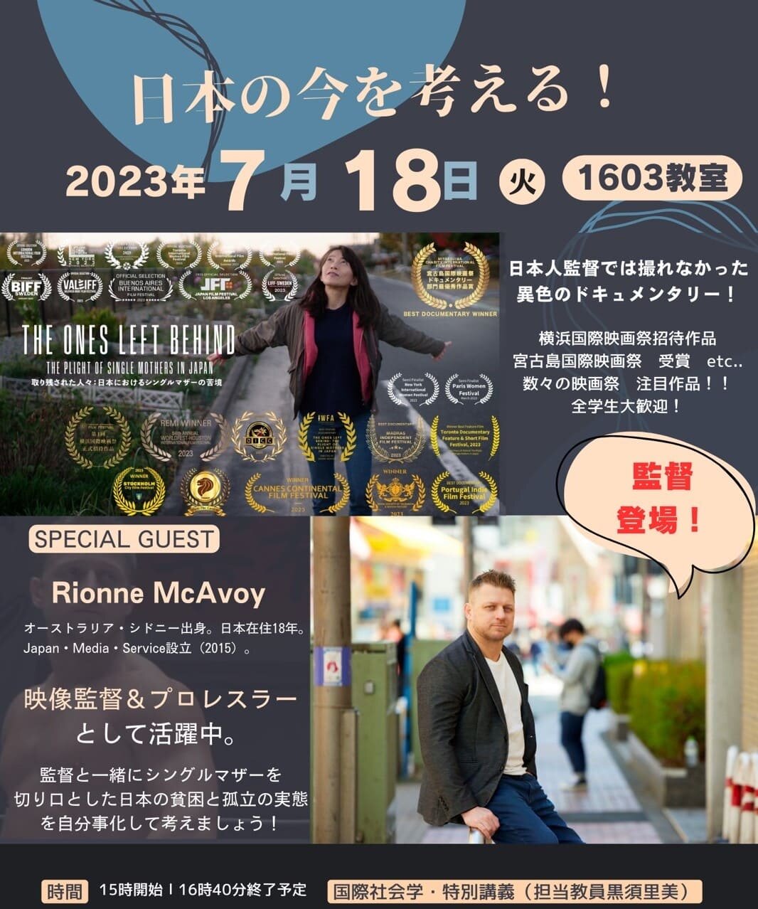 【ニュースリリース】日本のシングルマザー問題を大学生と考える 映画監督兼プロレスラー Rionne McAvoy氏による特別講義