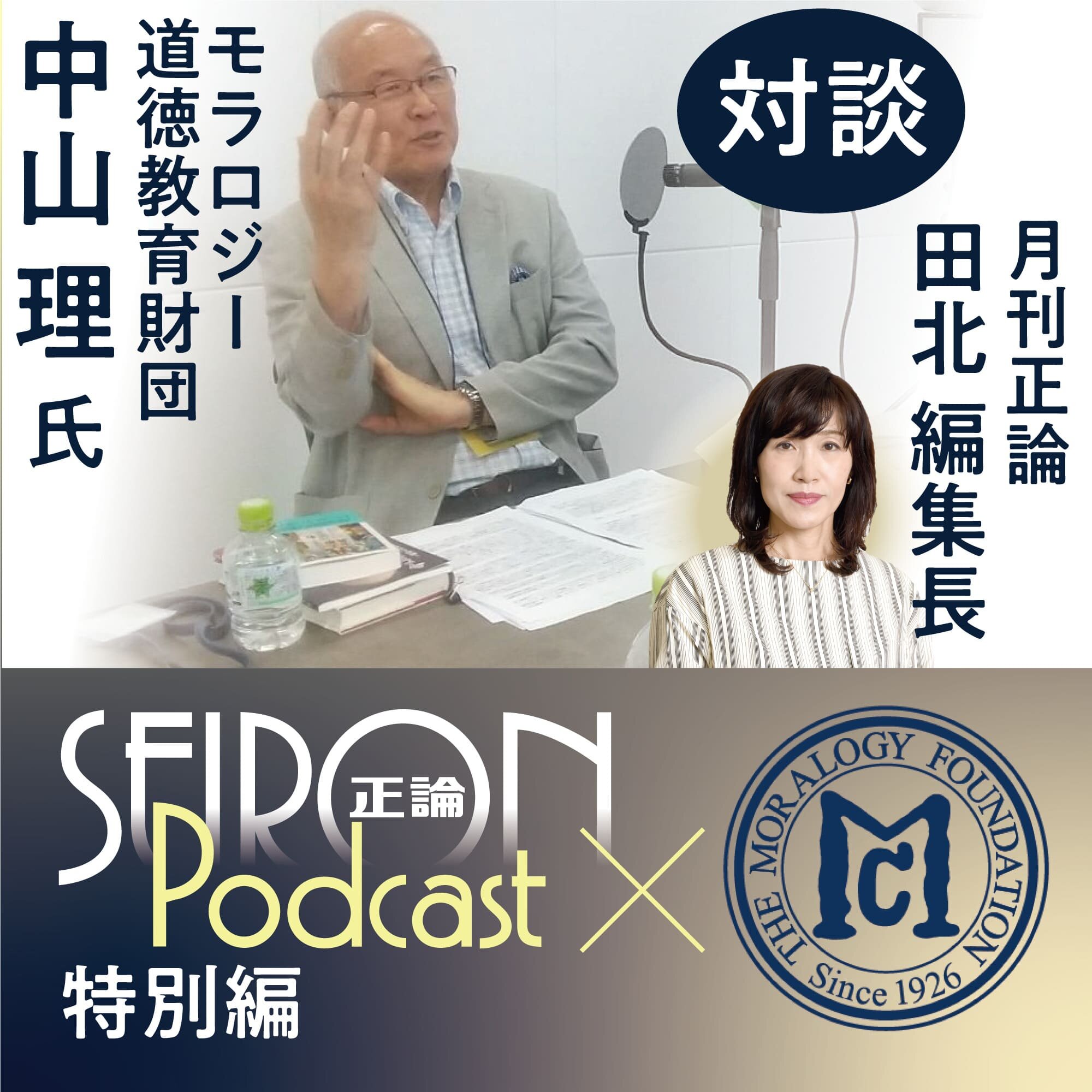 【メディア出演情報】中山理特別教授が「正論Podcast 特別編」に出演