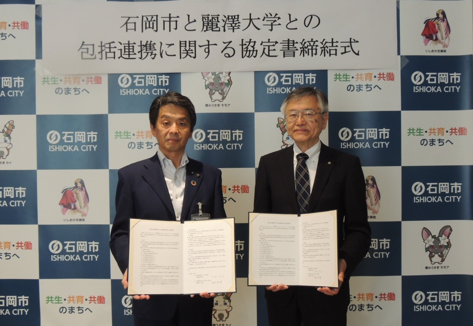 【ニュースリリース】麗澤大学と茨城県石岡市 包括連携に関する協定を締結