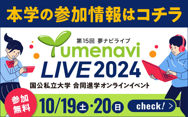 【10月19日・20日】夢ナビライブ2024に参加！