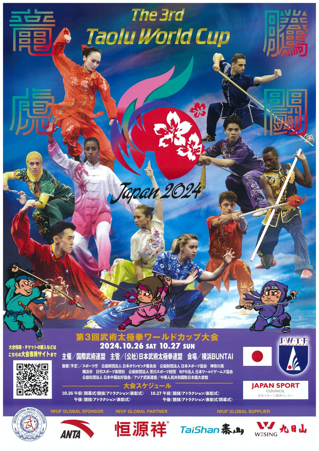 【卒業生の活躍】荒谷 友碩さんが「第3回武術太極拳ワールドカップ」に出場します!