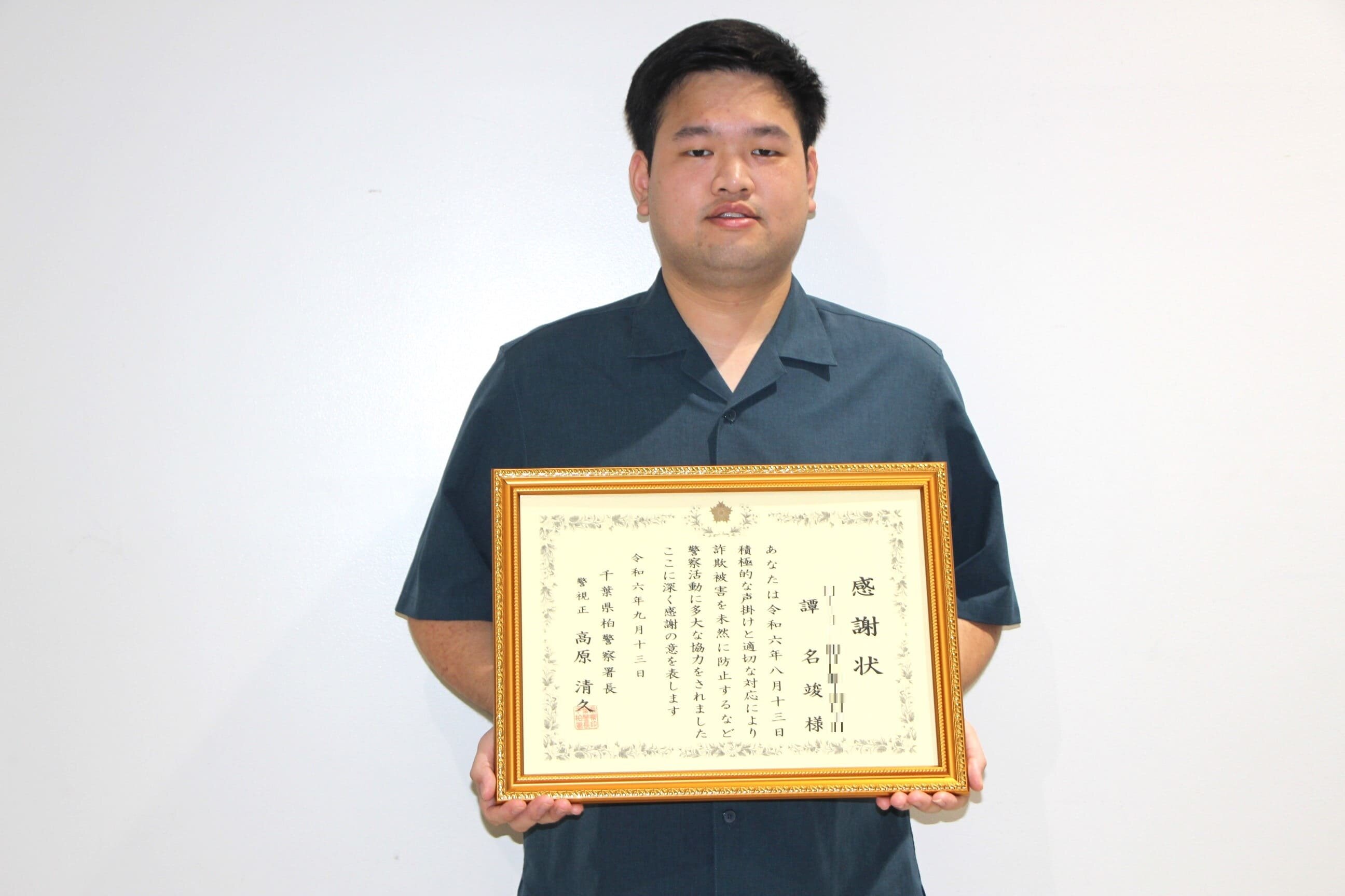 【学生の活躍】本学留学生が特殊詐欺を未然防止。柏警察署より感謝状が贈られました
