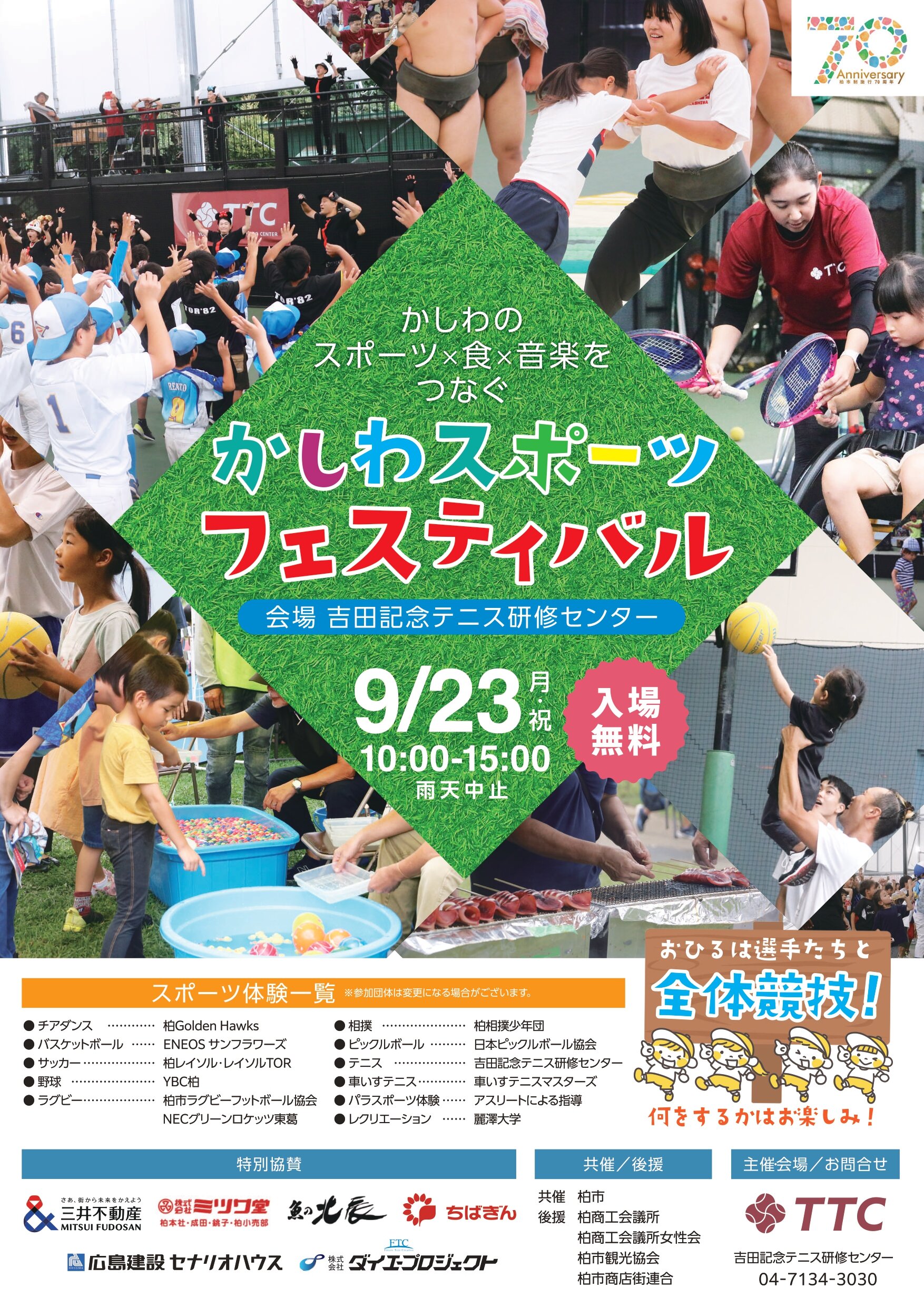 【ニュースリリース】スポーツの秋！キッズ向け アスリートとのリレー対決などを含む学生企画を実施