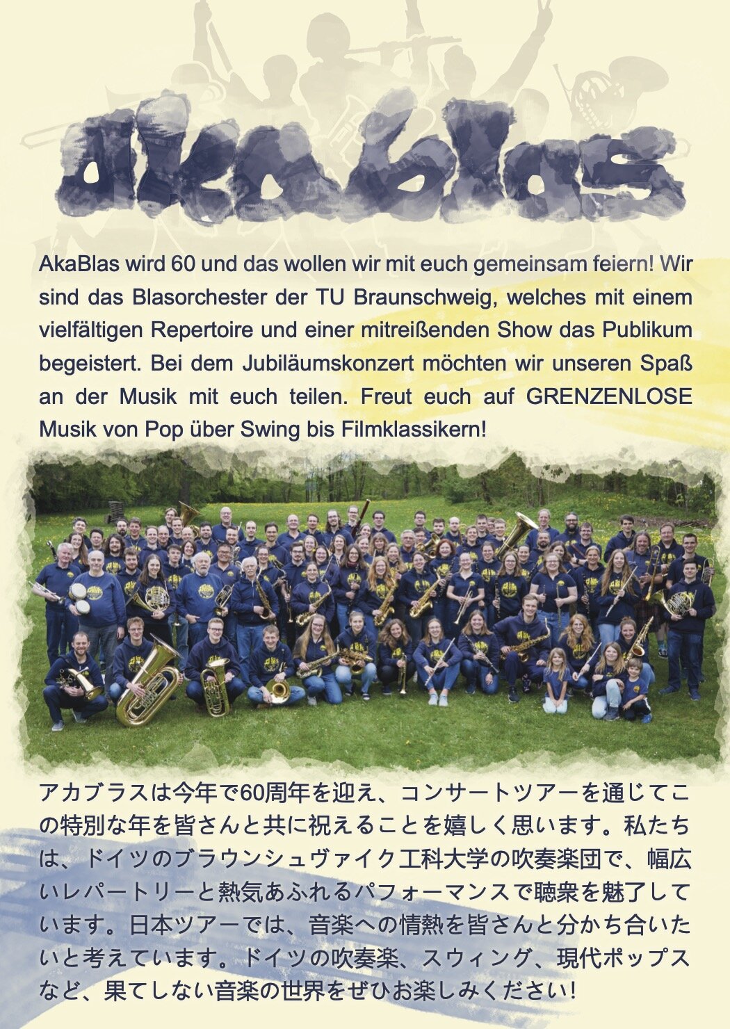 【開催のご案内】ドイツ・ブラウンシュヴァイク工科大学の吹奏楽団【AkaBlas】のコンサートを開催