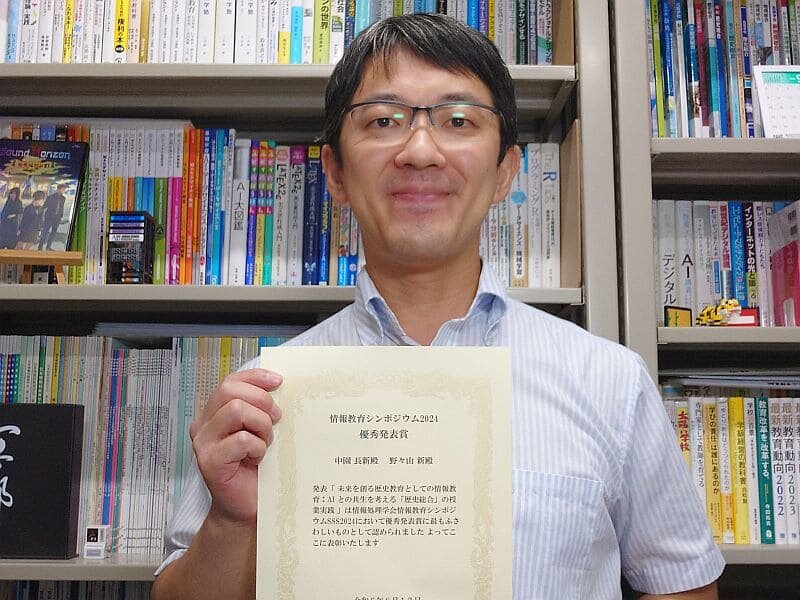 【受賞報告】国際学部 中園長新准教授が「情報教育シンポジウム2024」で優秀発表賞を受賞