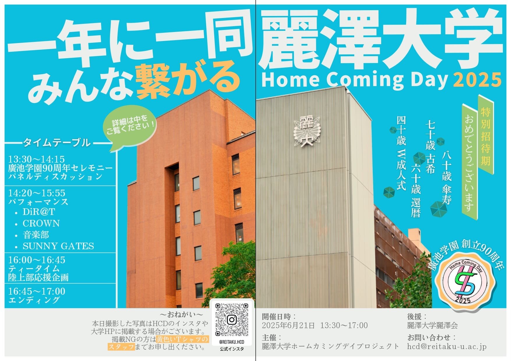 【開催案内】ホームカミングデイ開催決定！（お知らせ第三弾）